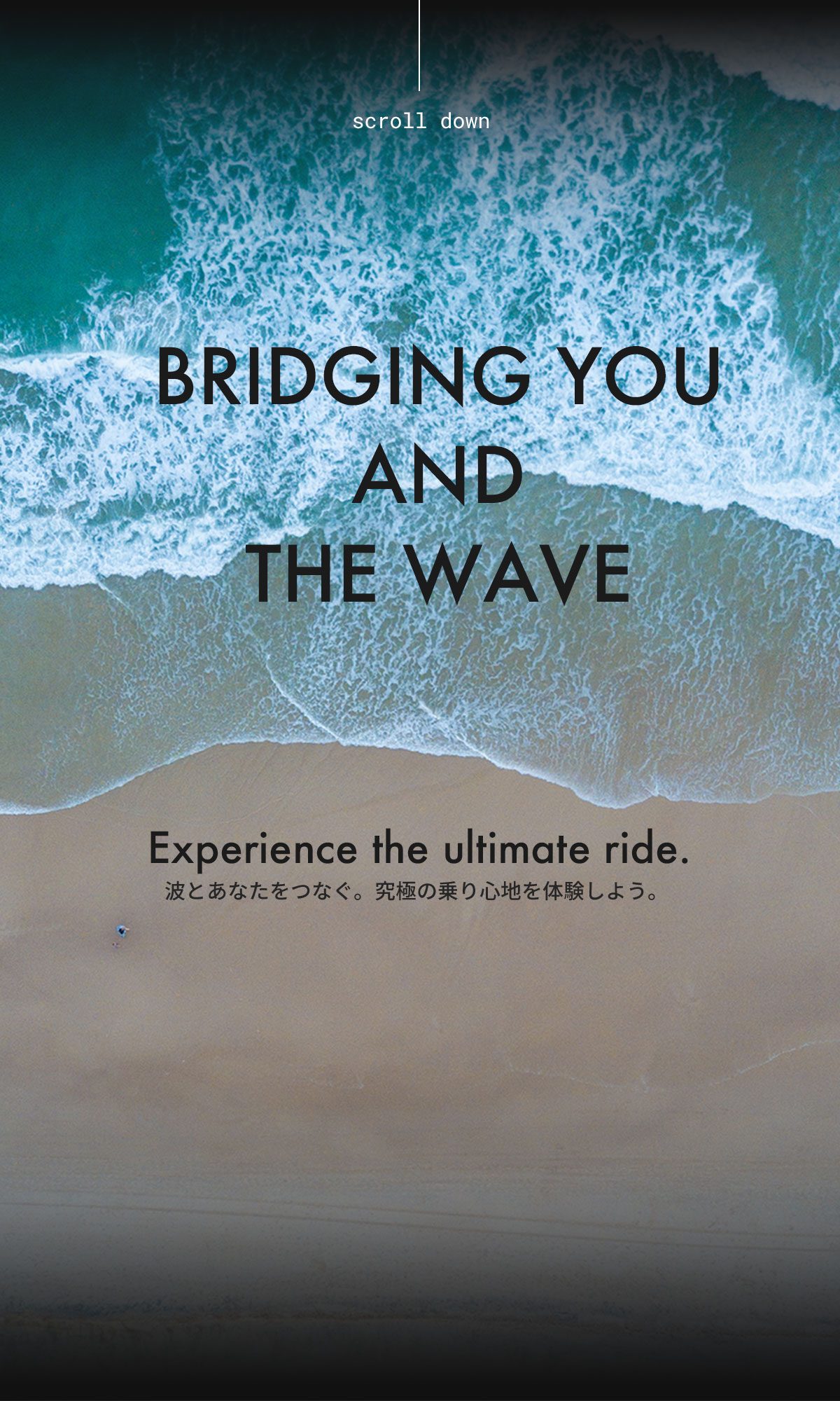 波とあなたをつなぐ。究極の乗り心地を体験しよう